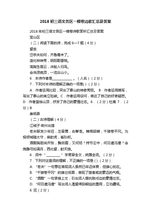 2018初三语文各区一模卷诗歌汇总及答案