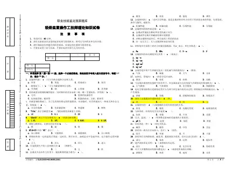 轻烃初级工试卷2