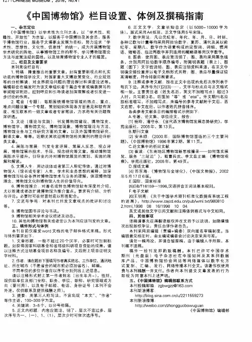 《中国博物馆》栏目设置、体例及撰稿指南