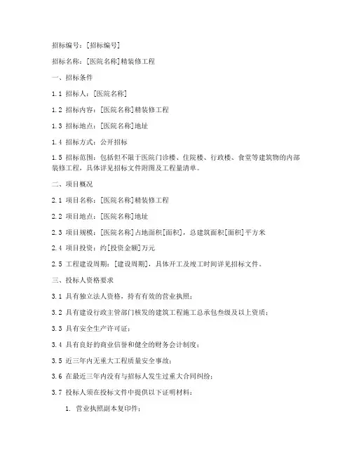 医院精装修招标文件