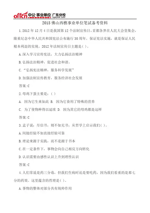 2015佛山西樵事业单位笔试备考资料