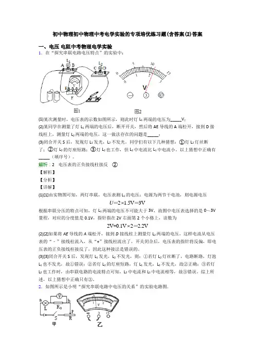 初中物理初中物理中考电学实验的专项培优练习题(含答案(2)答案