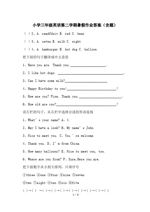 小学三年级英语第二学期暑假作业答案(含题)