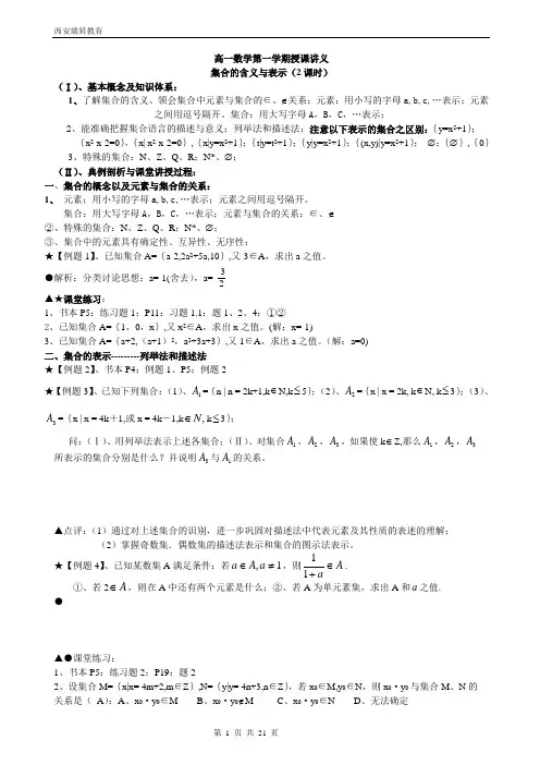 高一数学第一学期授课讲义集合的含义与表示