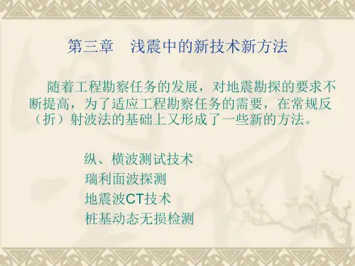 工程与环境物探(3-4章)