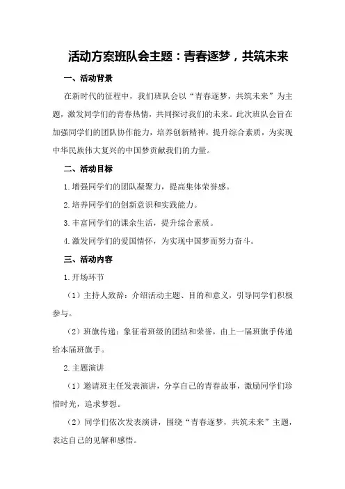 活动方案班队会主题