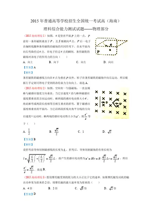 2015海南理综-物理部分