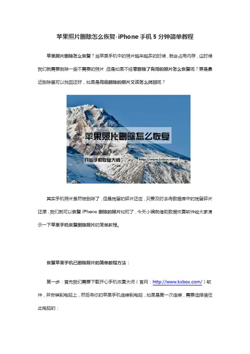苹果照片删除怎么恢复-iPhone手机5分钟简单教程
