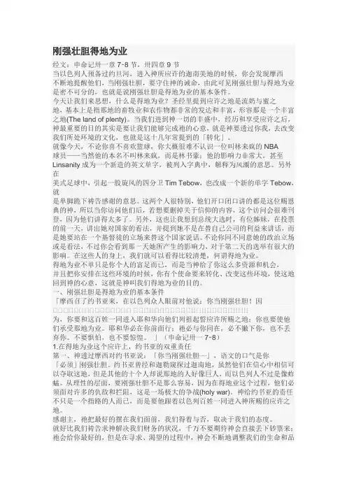 刚强壮胆得地为业