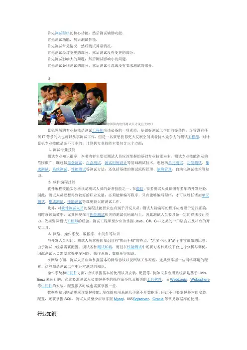 软件测试自学笔记