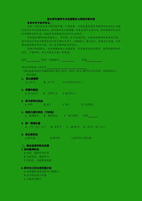 青年教师专业发展需求与培养对策问卷