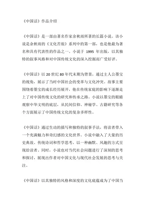 《中国话》作品介绍