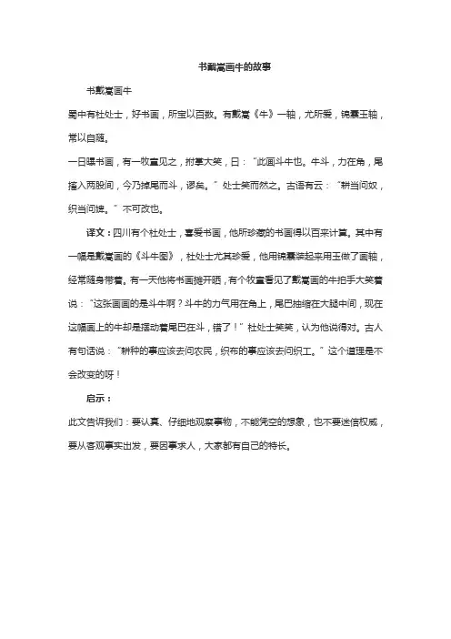 书戴嵩画牛的故事