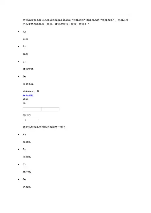 社会心理学原理与指导应用网上作业一