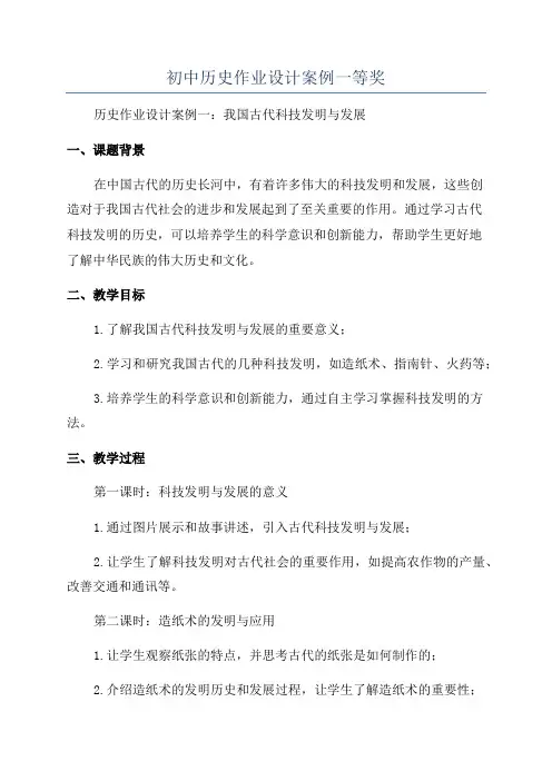 初中历史作业设计案例一等奖