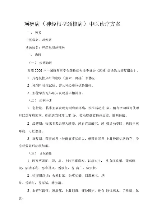 2015版项痹病中医诊疗方案.