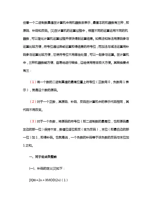 补码