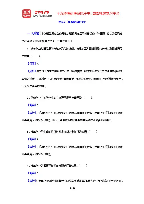助理物流师(中物联)考试过关必做习题集(含课后习题) 章节题库 仓储与配送实务(单元4 补货及拣货作