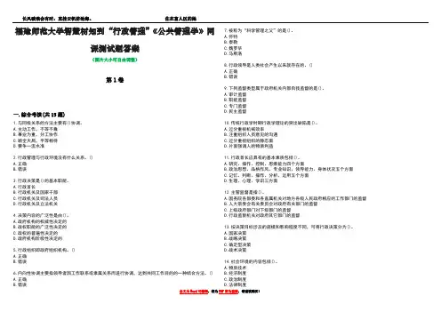 福建师范大学智慧树知到“行政管理”《公共管理学》网课测试题答案4