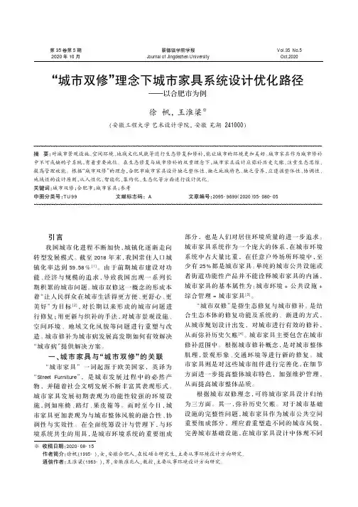 “城市双修”理念下城市家具系统设计优化路径——以合肥市为例