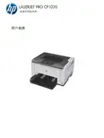 HP LASERJET PRO CP1020 说明书