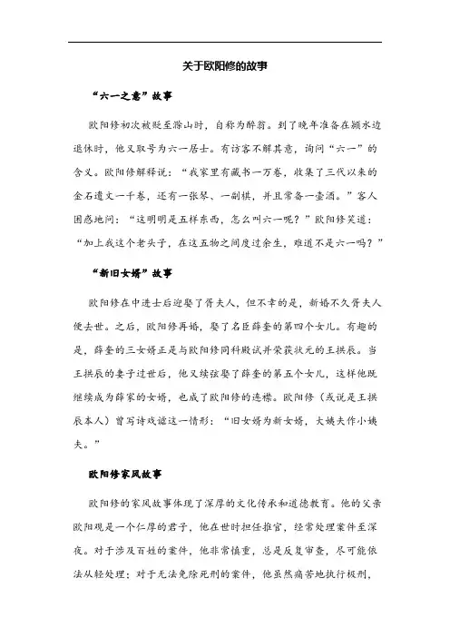 关于欧阳修的故事