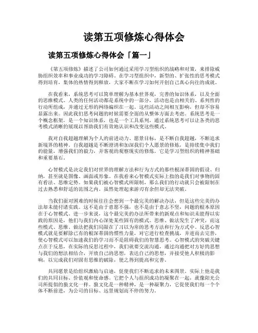 读第五项修炼心得体会