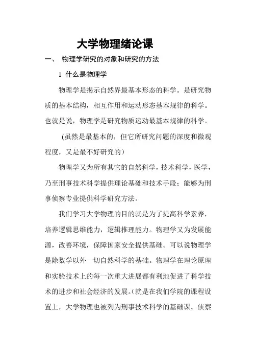 大学物理绪论课