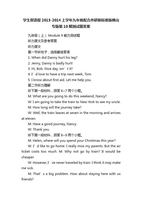 学生双语报2013-2014上学年九年级配合外研新标准版佛山专版第10期测试题答案