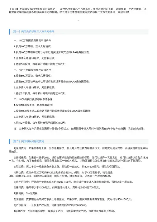 英国投资移民三大方式的条件