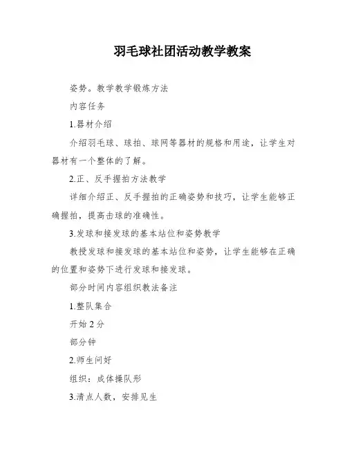 羽毛球社团活动教学教案