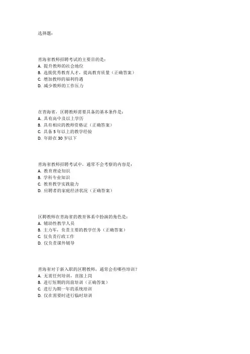 青海省区聘教师考试真题