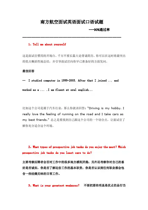 南方航空面试英语面试口语试题