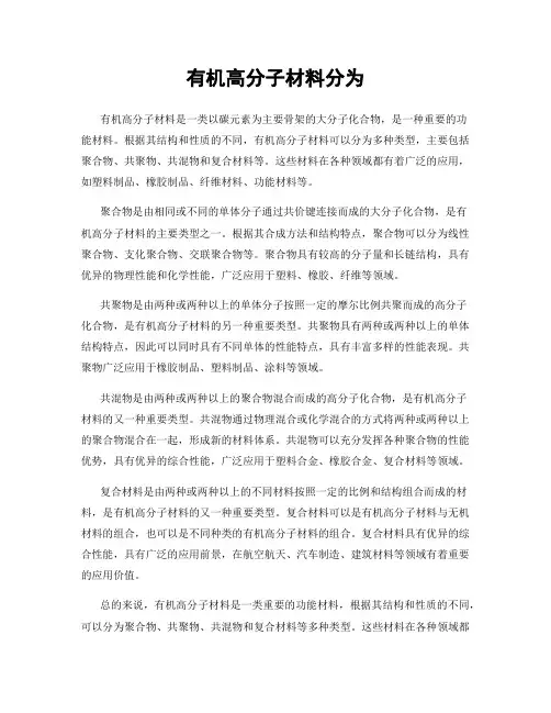 有机高分子材料分为