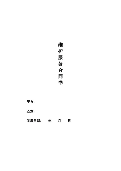 (完整word版)智能照明系统维保