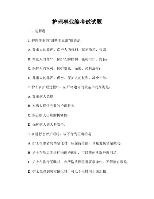 护理事业编考试试题