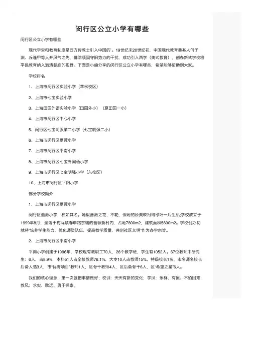 闵行区公立小学有哪些