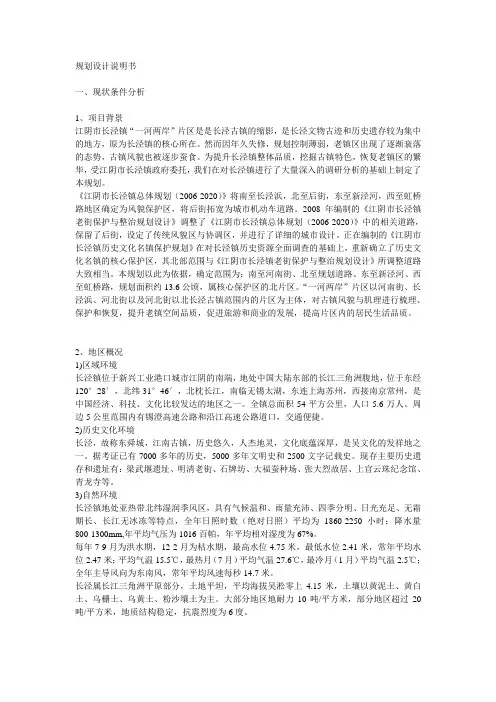 规划设计说明书
