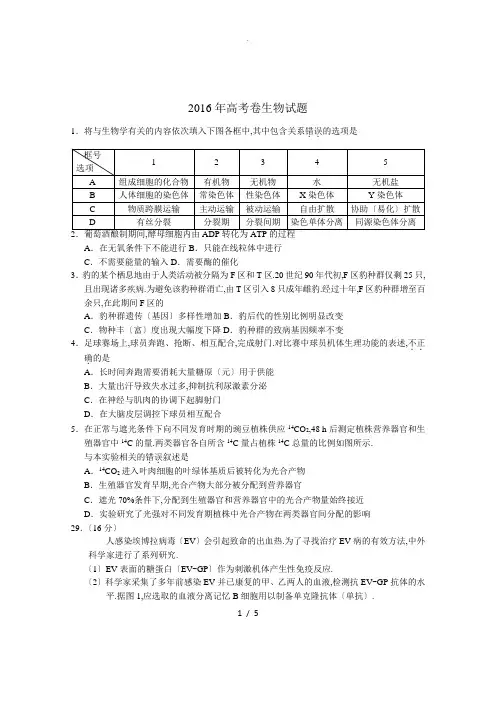 2016北京高考(生物)清晰版