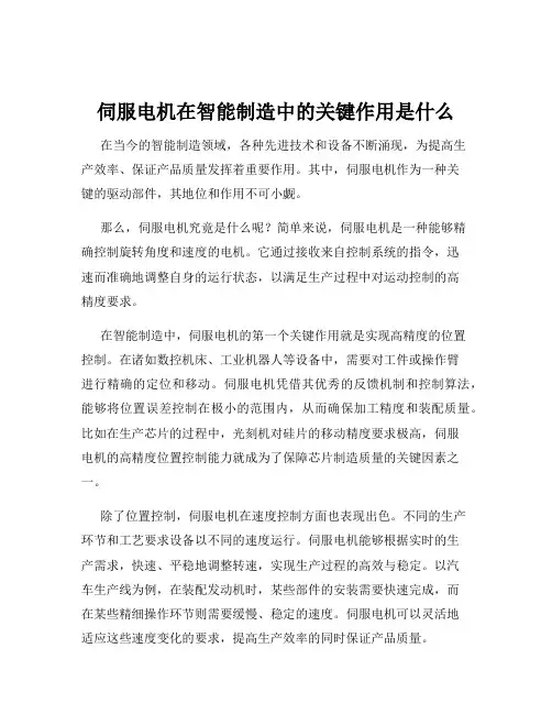 伺服电机在智能制造中的关键作用是什么