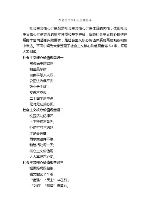 社会主义核心价值观童谣_童谣