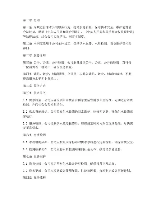 自来水公司服务管理制度