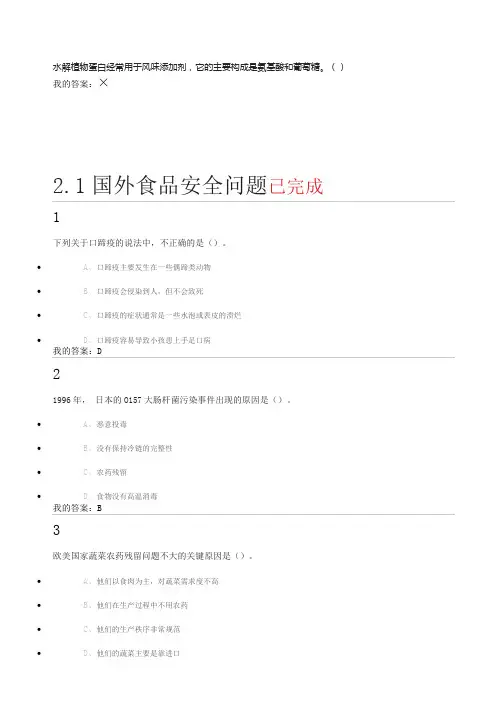 尔雅课食品安全