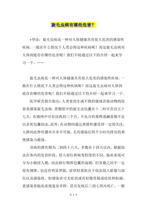 旋毛虫病有哪些危害？
