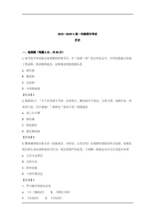 山西省大同市第一中学2018-2019学年高一上学期期末考试历史试题 及答案