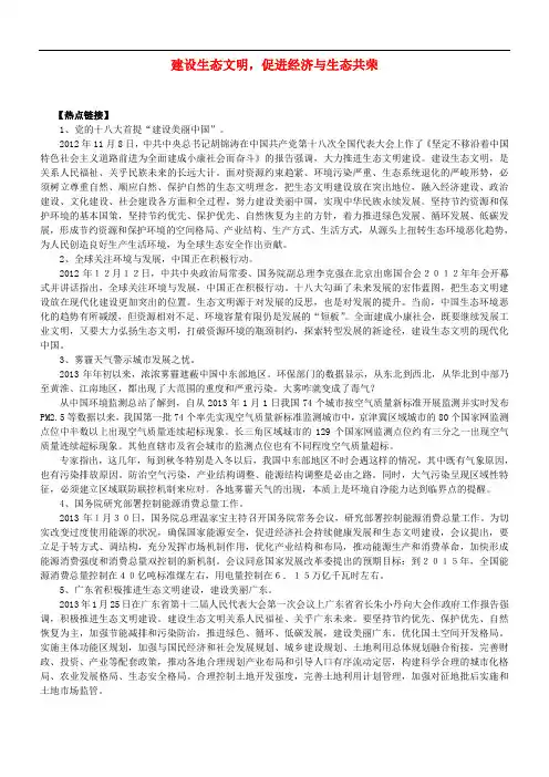 时事政治 建设生态文明,促进经济与生态共荣