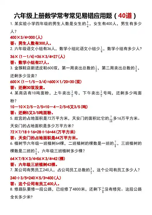 六年级上册数学常考常见易错应用题(40道)