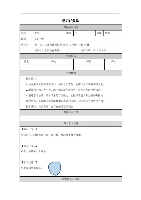 《认识直角》任务单