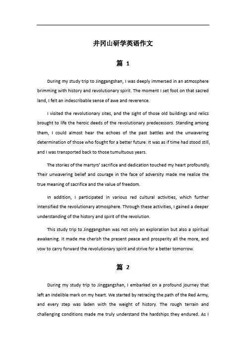 井冈山研学英语作文100字