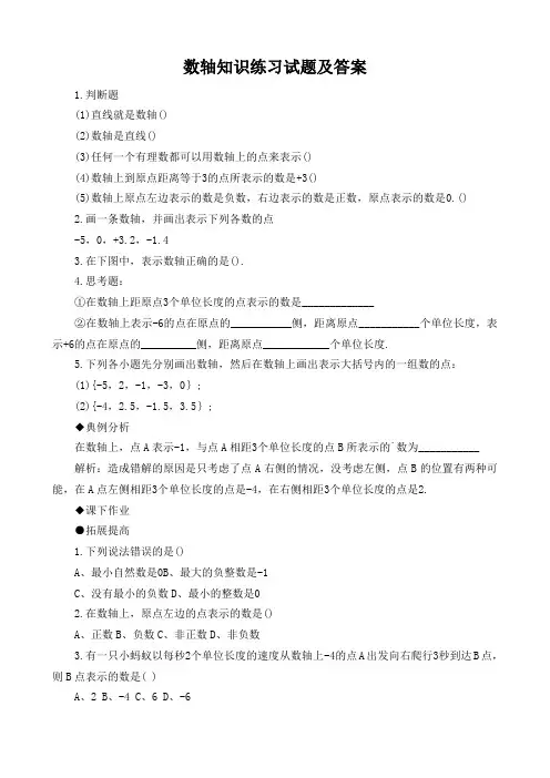 数轴知识练习试题及答案